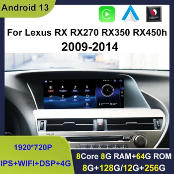 Android 13 Мултимедиен стерео 12+256G Qualcomm 668S Auto Carplay За Lexus RX RX270 RX350 RX450H Автомобилен DVD плейър Радио навигация